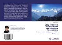 Tat'qna Kunica | Sowremennye Osobennosti Tulqremii W Kazahstane | Taschenbuch