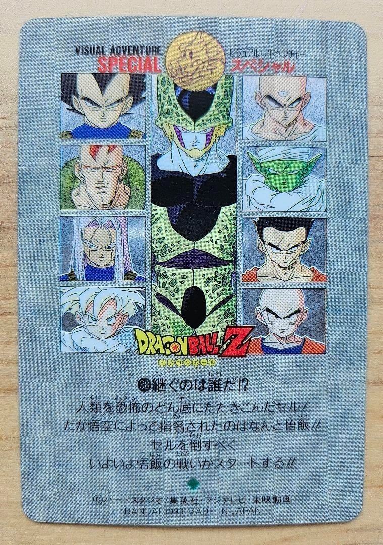 ドラゴンボール ビジュアルアドベンチャースペシャル NO.38 継ぐのは誰だ!? Dragon Ball Visual Adventure Special No.38 Who will be the
