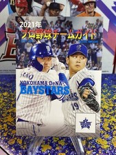 2021 Topps NPB Yokohama DeNA Baystars Team Program Insert #GP-8 Sano Yamasaki