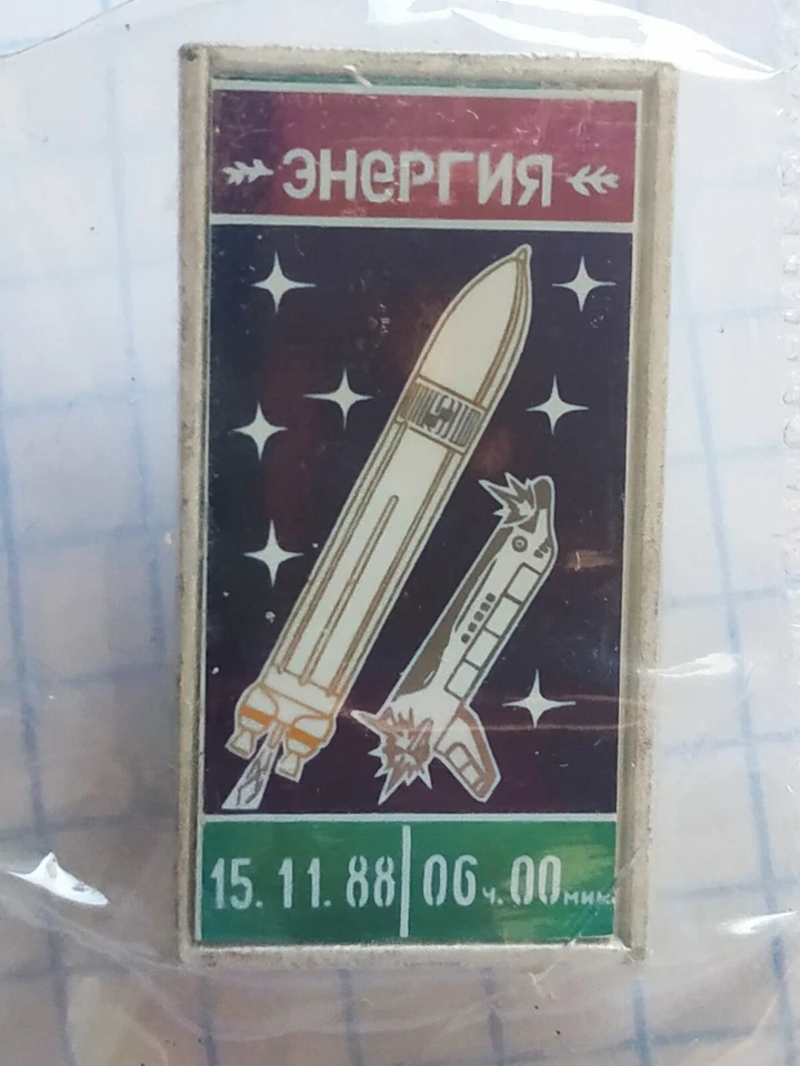 Lot Russian NEW metal badge "Baikonur EAST" space era USSR Soviet Gagarin - Image 3 of 4