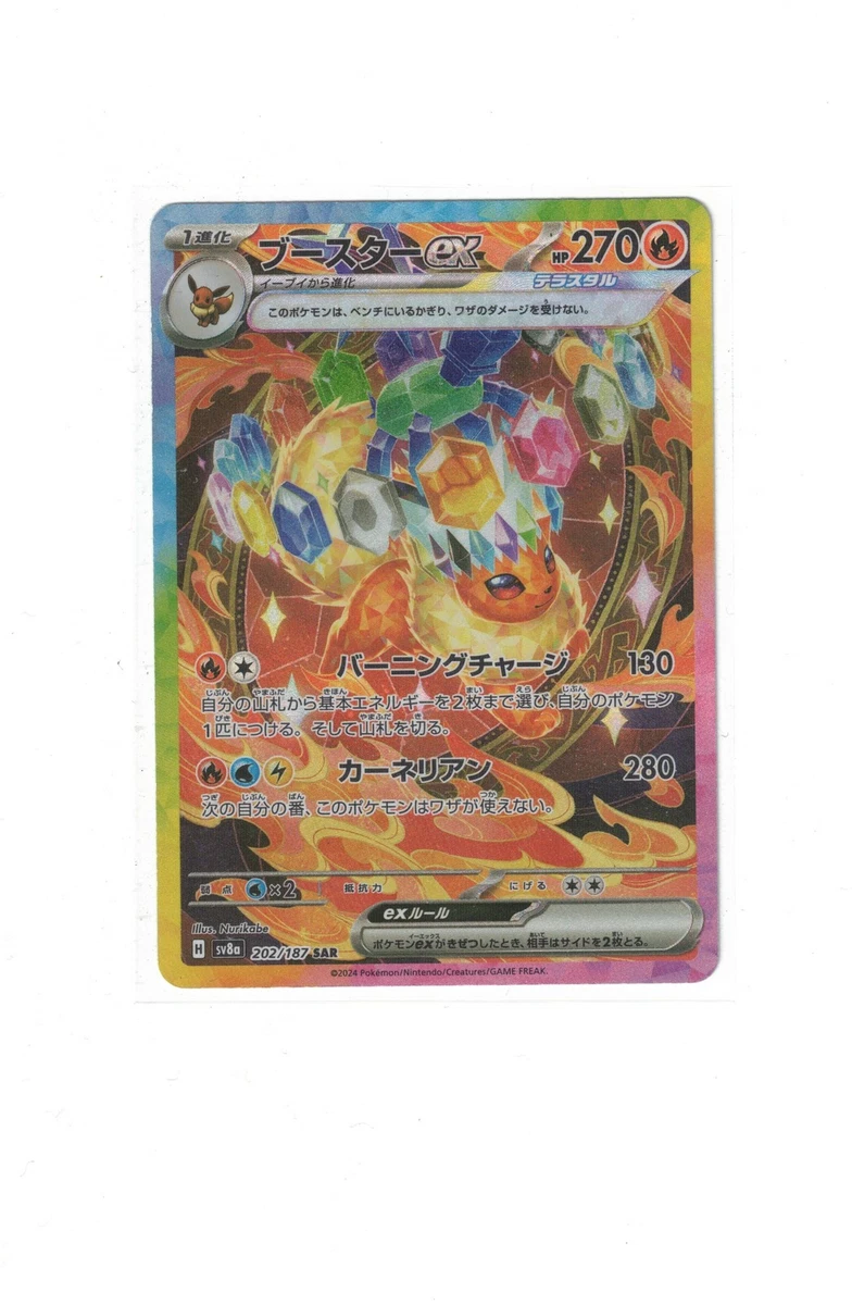 Flareon ex 202/187 Sv8a: Terastal Fest Ex for sale | eBay