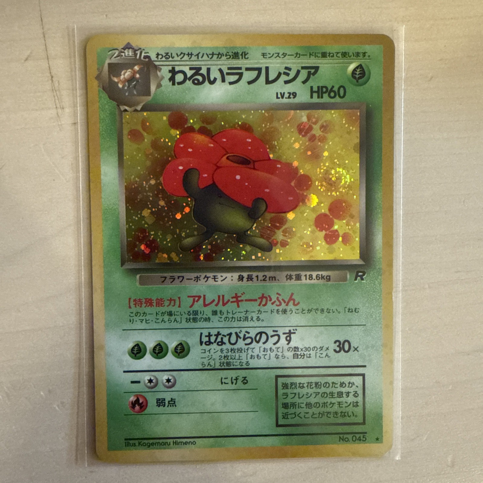 Pokemon Japanese Team Rocket Dark Vileplume Holo Rare SWIRL No. 045 NEAR MINT