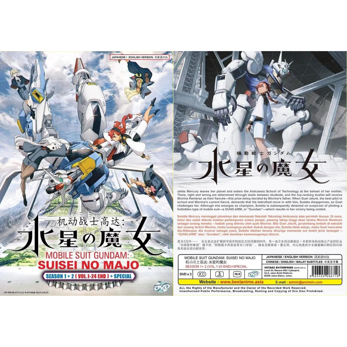 Mobile Suit Gundam The Witch from Mercury Complete Anime DVD