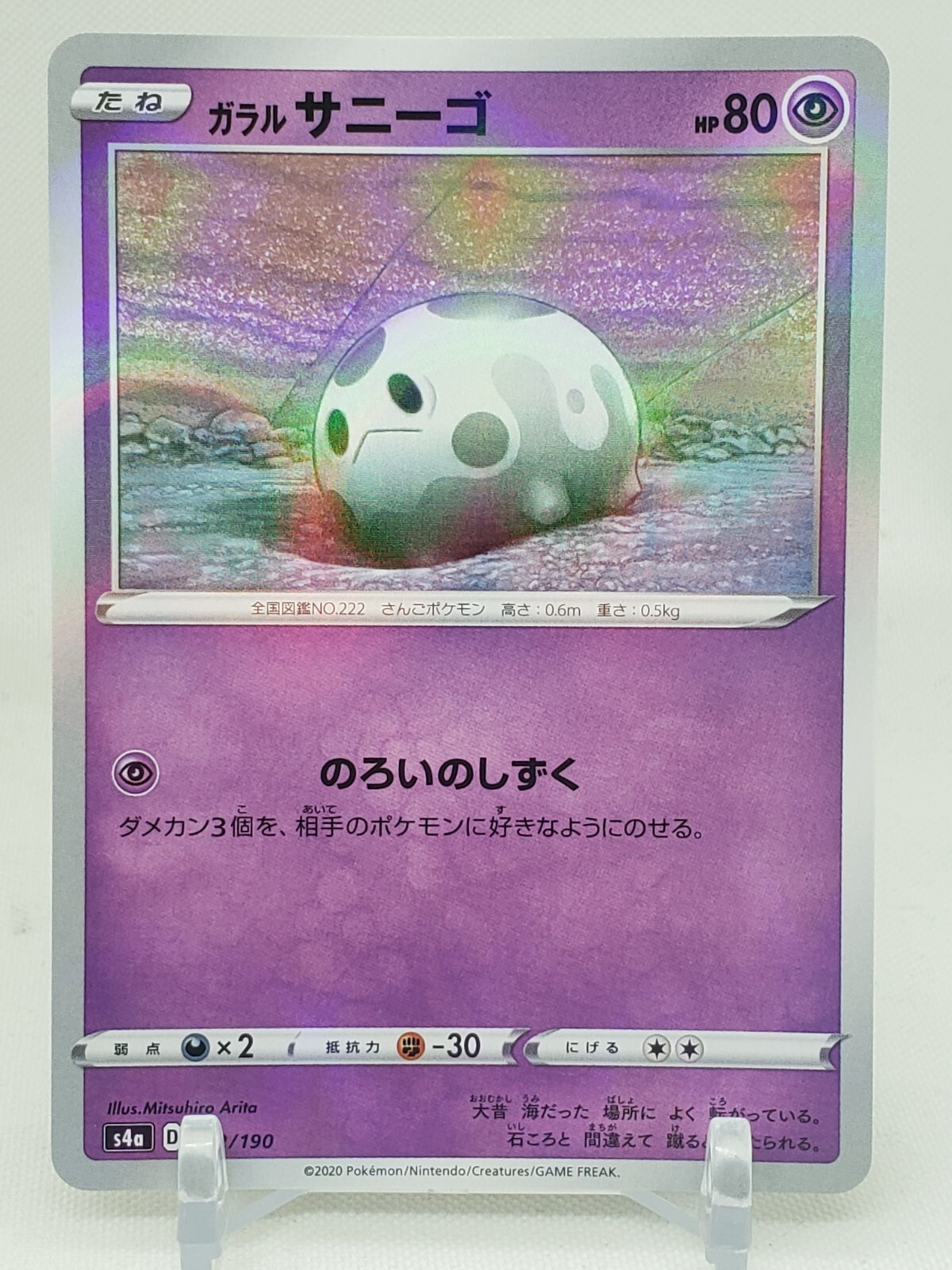 Galarian Corsola Reverse Holo 72/190 s4a Shiny Star V Japanese Pokemon Card