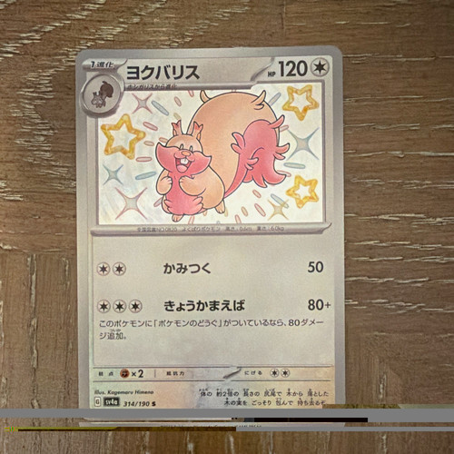 The Pokémon Company Greedent 314/190 Shiny Treasure ex Shiny Rare Holo JP