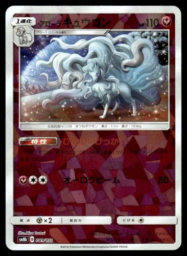 Alolan Ninetales 089/150 SM8B GX Ultra Shiny Reverse Holo Pokemon Japanese LP