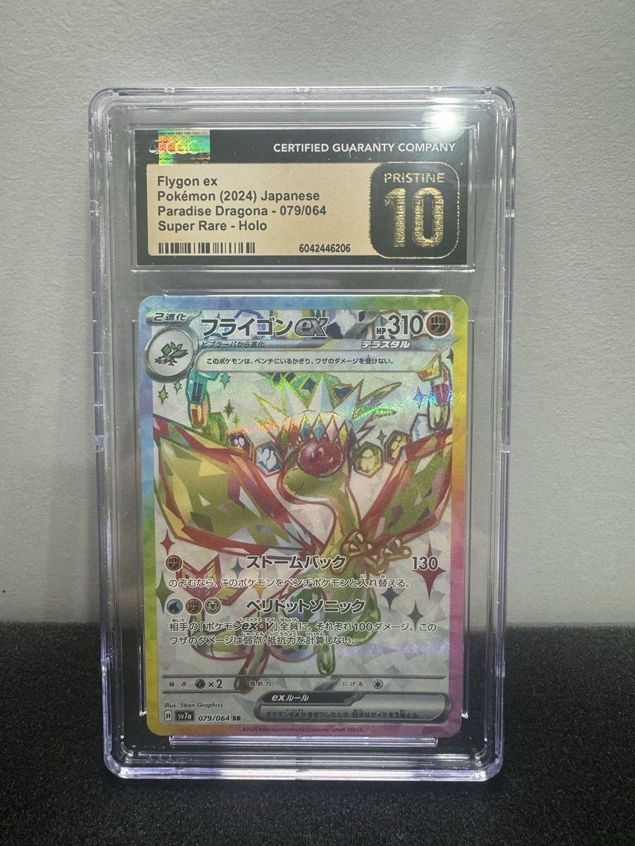 Flygon ex 079/064 Sv7a: Paradise Dragona Holo (Japanese) for