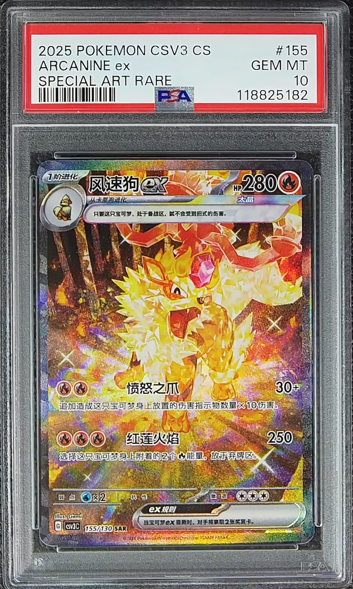 ガオガエン PSA10 PSA9 PSA8 海外版 ポケモンカード PSA 10 Arcanine ex Pokemon(2025)S.Chinese Fearless Terastal -155