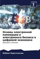 Osnowy äLektronnoj Kommercii I äLektronnogo Biznesa W Cifrowoj äKonomike Buch