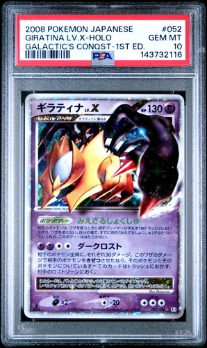 2008 POKEMON JAPANESE GALACTIC'S CONQUEST 1ST EDITION GIRATINA LV.X-HOLO PSA 10