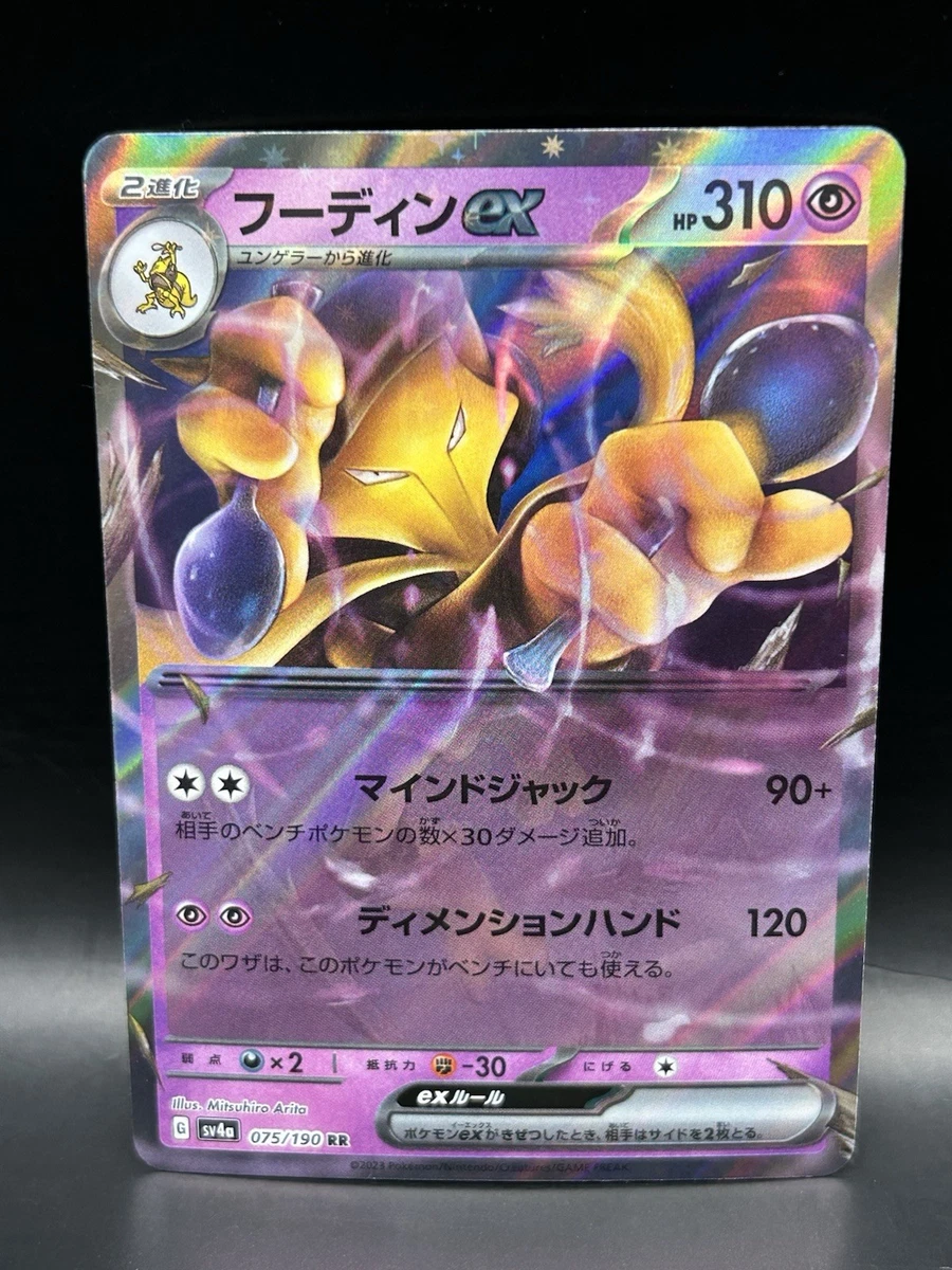 Alakazam Ex 075/190 Sv4a: Shiny Treasure Ex for sale | eBay