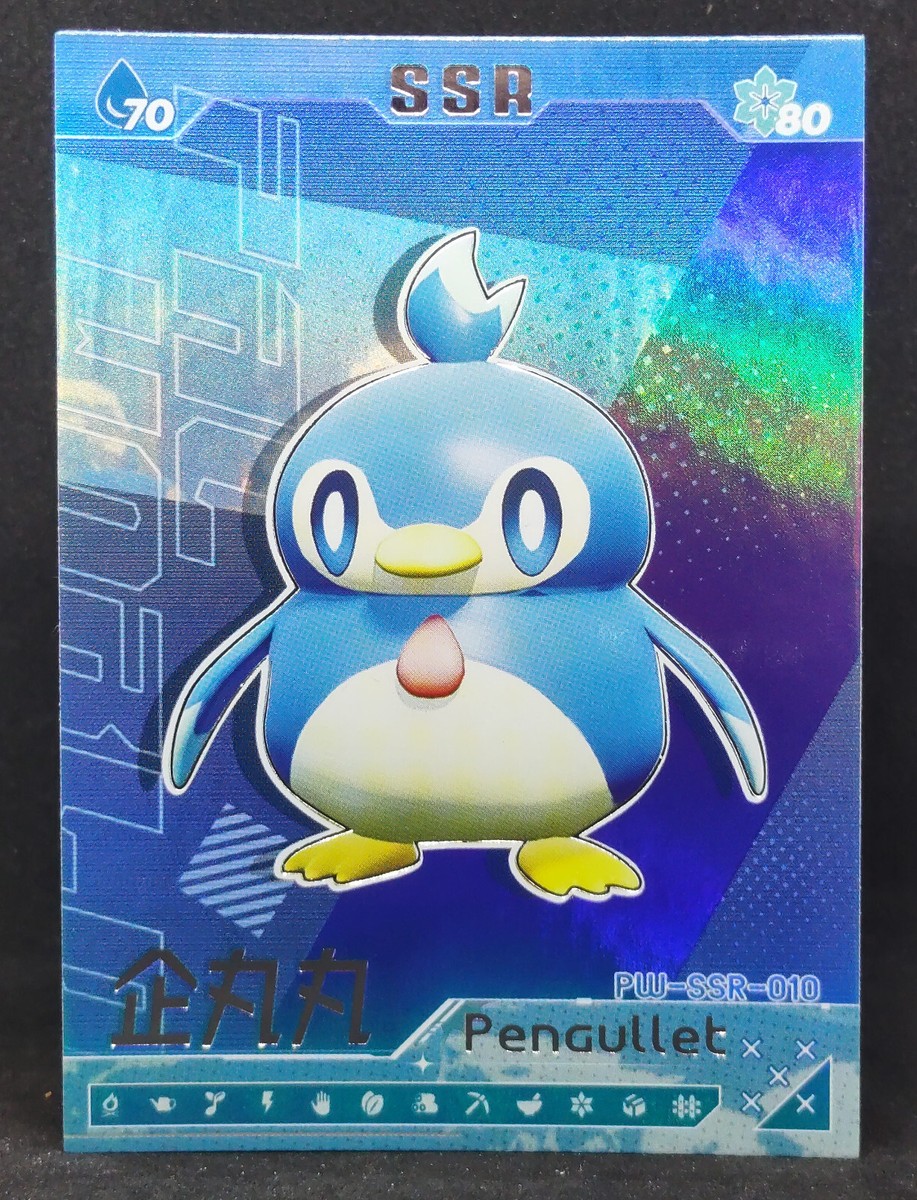 値上げ【非売品】 ブレンパワード エモーションカード EMOTION CARD Palworld PW-SSR-010 Pengullet Super Rare Card Holo Foil