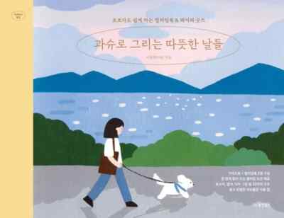 Daily Life Drawing With Gouache - Coloring Book / Korean Guide Book