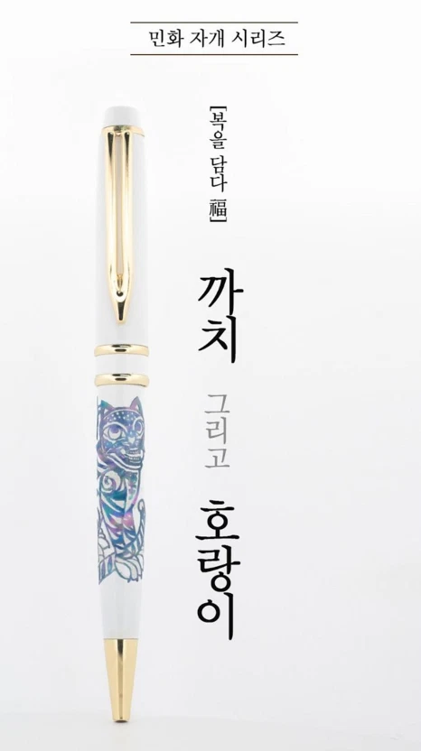 Pluma urraca tigre cazadores de demonios K-POP - regalo de arte popular nácar coreano Foto 3 de 4