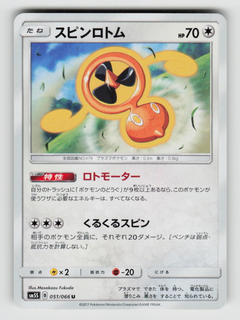 Fan Rotom 051/066 Uncommon Ultra Sun Pokemon Japanese Near Mint