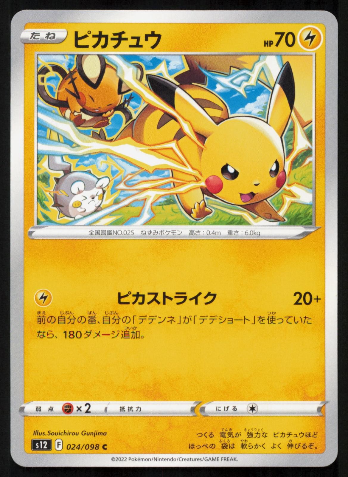 Pikachu 024/098 Paradigm Trigger Common Japanese Pokemon NM/M