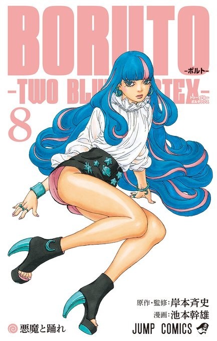 BORUTO ~ Vol.8 ~ TWO BLUE VORTEX ~ Manga Comic ~ PRESALE