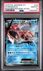 2015 POKEMON JAPANESE XY RAGE OF THE BROKEN HEAVENS #018 GYARADOS EX PSA 10