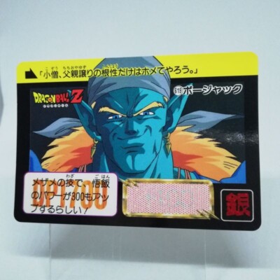 619 Bojack Bollator Doragon Ball Z Card DASS BANDAI 1992