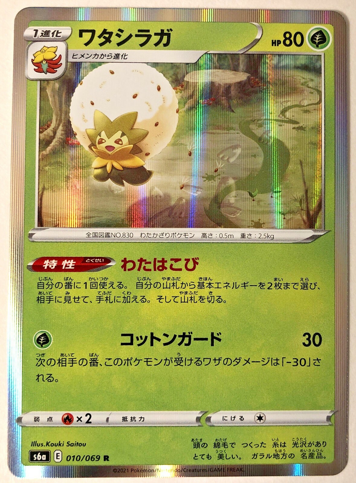 Pokemon Eevee Heroes Eldegoss 10/69 NM/M 