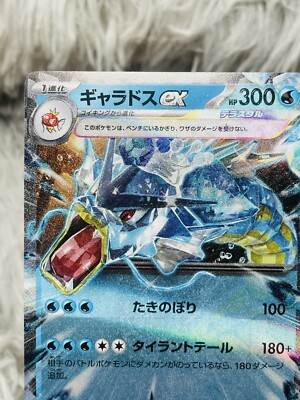 Shiny Gyarados Ex Full Art Pokemon Card - Gyarados Ex RR (sv1s 014/078) From Scarlet & Violet Japanese Set Gyarados Scarlet Ex Price Shiny Gyarados Ex Full Art Pokemon Card - Gyarados Ex RR (sv1s 014/078) From Scarlet & Violet Japanese Set Gyarados Scarlet Ex Price