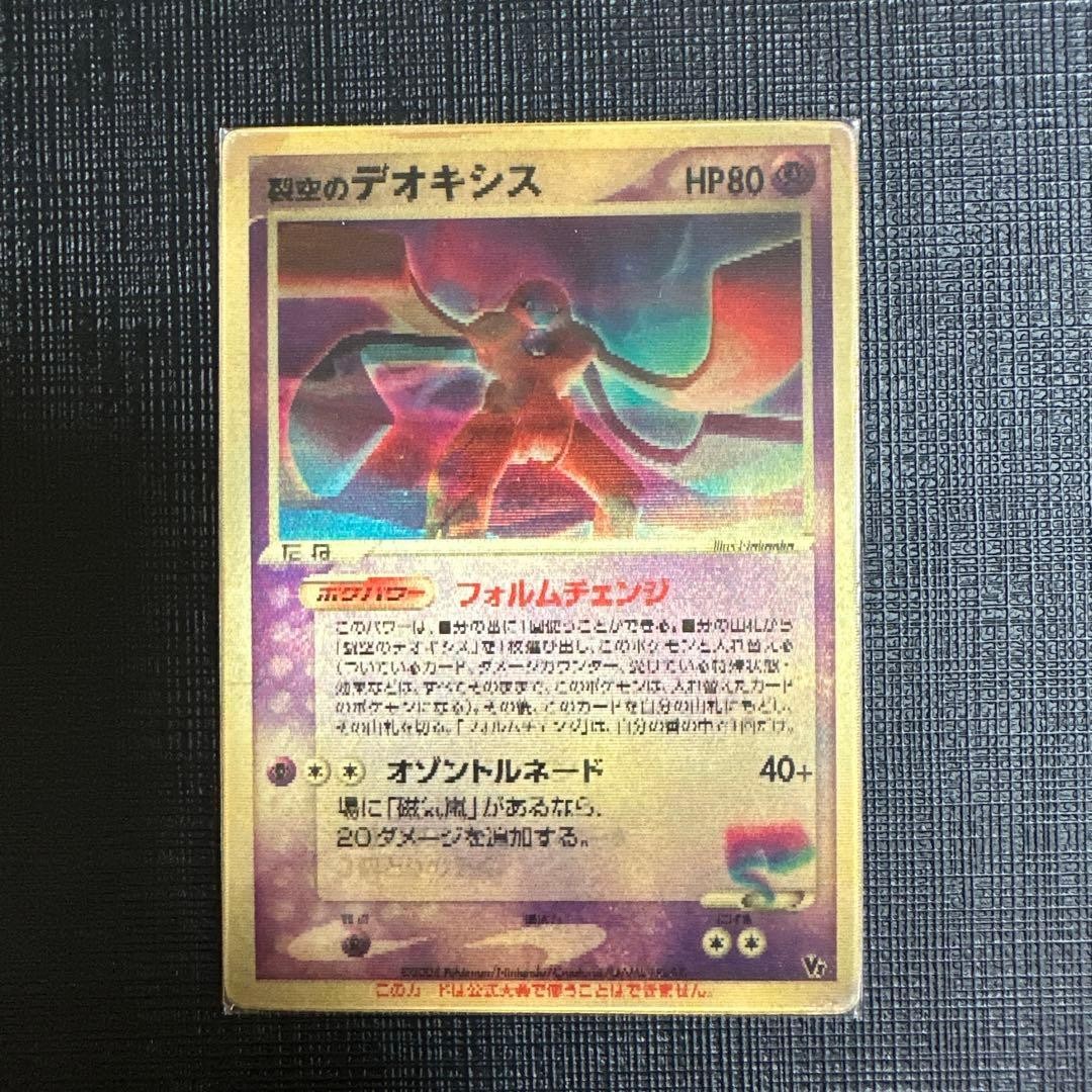 Sky-Splitting Deoxys 3D Lenticular VS Promo Pokemon Card Japanese 2004