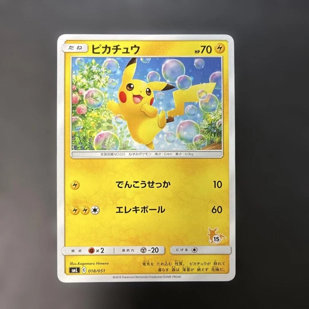 25+ Pikachu 018/051 Sml: Sun & Moon Family Pokemon Card Game for