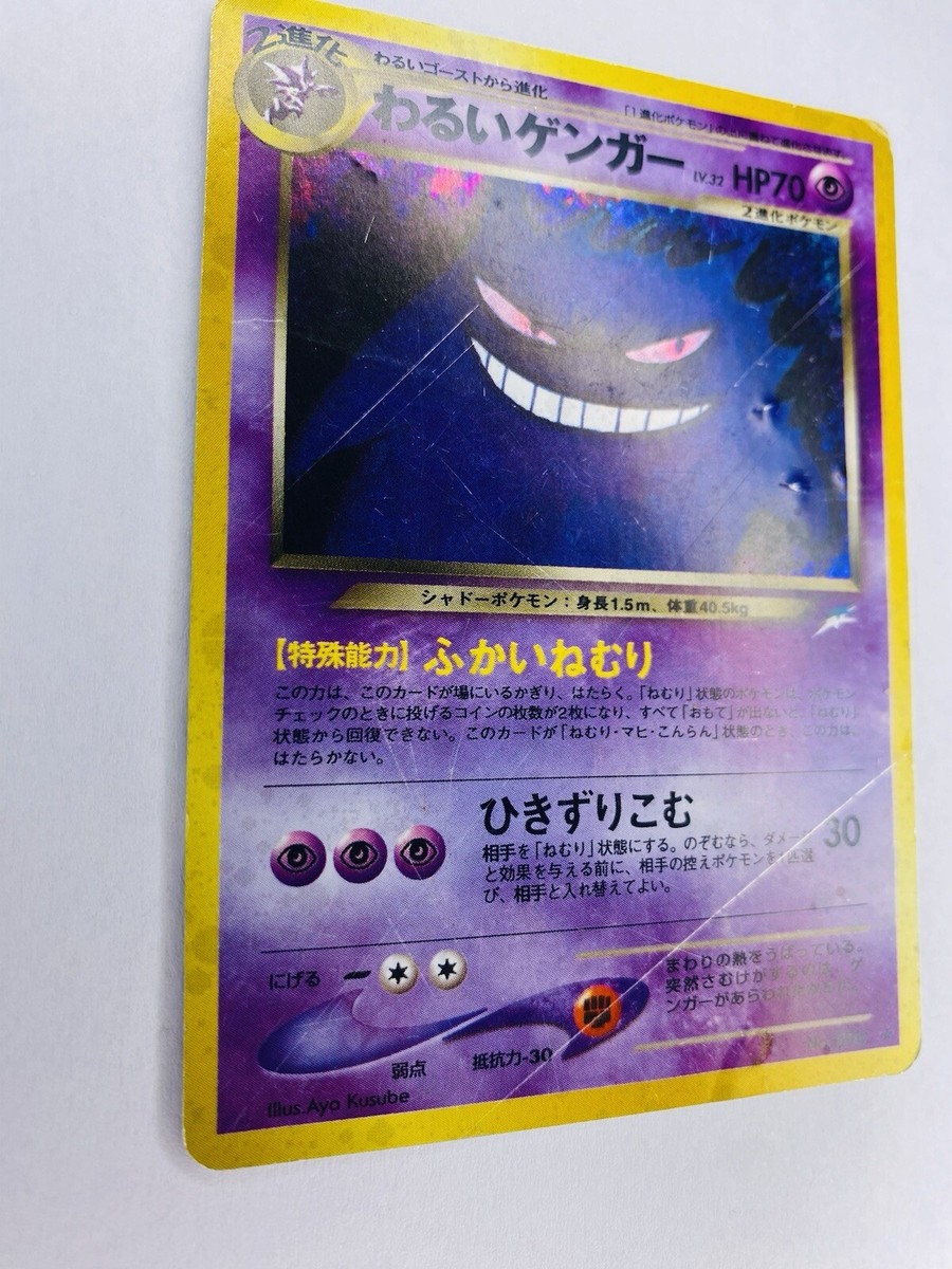 Japanese Pokemon Card Dark Gengar No.094 Neo Destiny