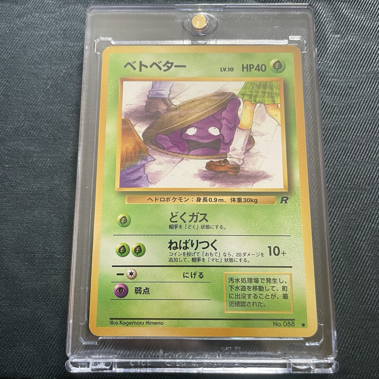 Pokemon Grimer 088 Team Rocket Japanese Trading Card NM Hard Cased