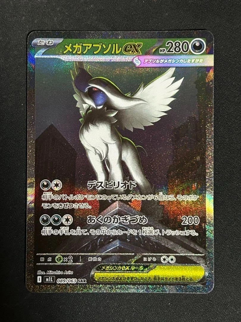 Pokemon Card Mega Absol ex SAR 089/063 M1L Mega Brave Japanese