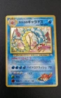 NM/Near Mint - Misty's Gyarados Pokemon Card Japanese - No.130 Rare Vintage Holo