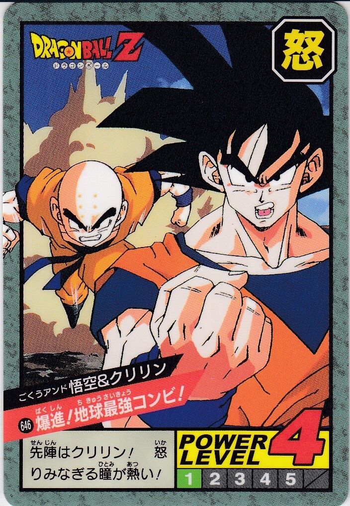 ドラゴンボール カードダス No.646 No.646 Dragon Ball Carddass Super Battle Premium set Vol.4