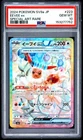 2024 POKEMON JAPANESE SV8A-TERASTAL FEST EX SPECIAL ART RARE EEVEE EX PSA 10