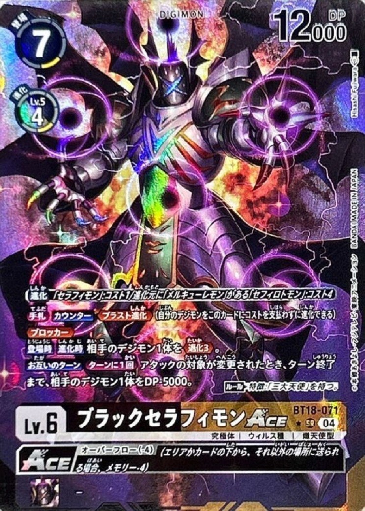 セラフィモン Ace SP Digimon Card ShadowSeraphimon ACE BT18-071 SR Parallel Japanese