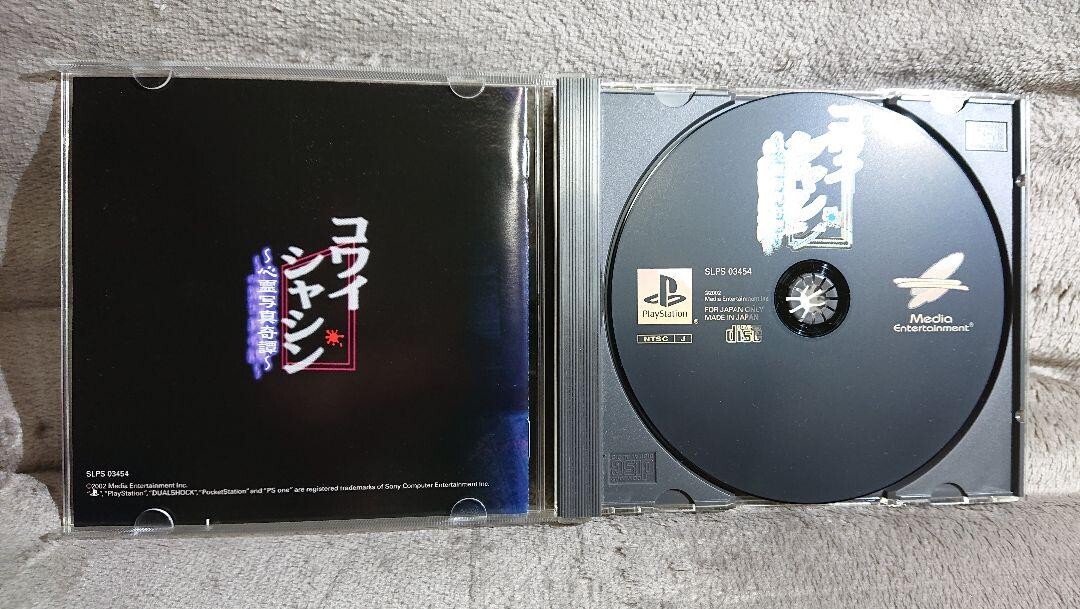 PlayStation - 笑顔 Playstation Kowai Syasin Scary Pictures Sinreisyasinkitan