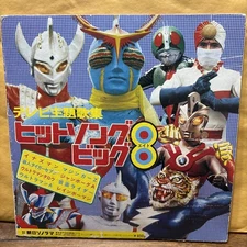 Hit Song Big 8 (Asahi Sonorama) Total 8 songs 10” Red vinyl  Ultraman Japanese 