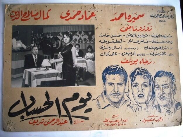 Judgment Day Egyptian Clearance SALE! Limited time! Arabic Card Movie 60s Award Lobby
