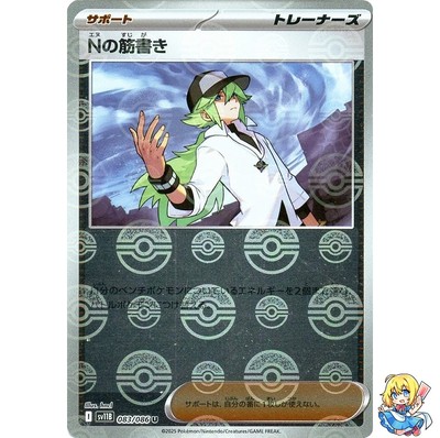 N's Plot Reverse Holo 083/086 Black Bolt sv11B 2025 Pokemon Card