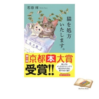 Buch verschreibe ich eine Katze. (PHP Literary Bunko) Gebraucht