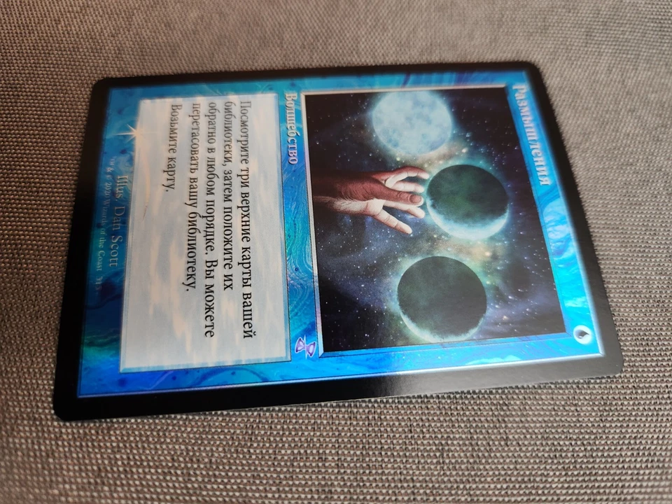 Ponder ✨️Russian Retro Foil✨️ Time Spiral Remastered MTG NM - Image 2 of 4