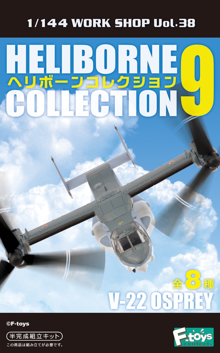 1/144 F-toys Heliborne Collection Vol.9 (Set of 10) | eBay