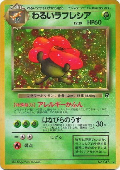 POKEMON Card TEAM ROCKET Japanese DARK VILEPLUME #045 Black Star Rare Holo NM-M!
