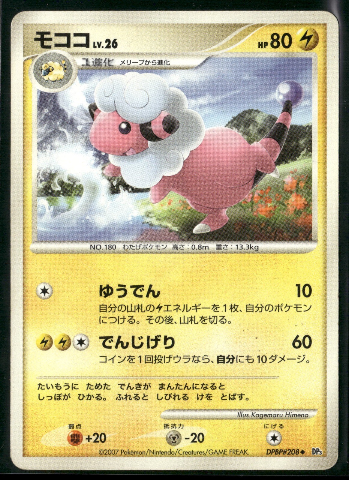 Flaaffy Unlimited Uncommon DP3: Shining Darkness 2007