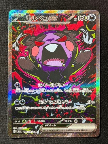 Morpeko ex SAR 115/081 M5 Abyss Eye Pokemon Card Japanese MEGA