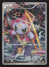 Hoopa 155/XY-P Ticket HP Japanese Pokemon Card TCG