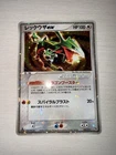 Pokemon Card Rayquaza ex 008/015 1st Holo Japanese Constructed Starter Deck 2004