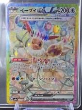 SV8a223-187 Evoli ex Terastal Festival - Pokemon TCG JAP