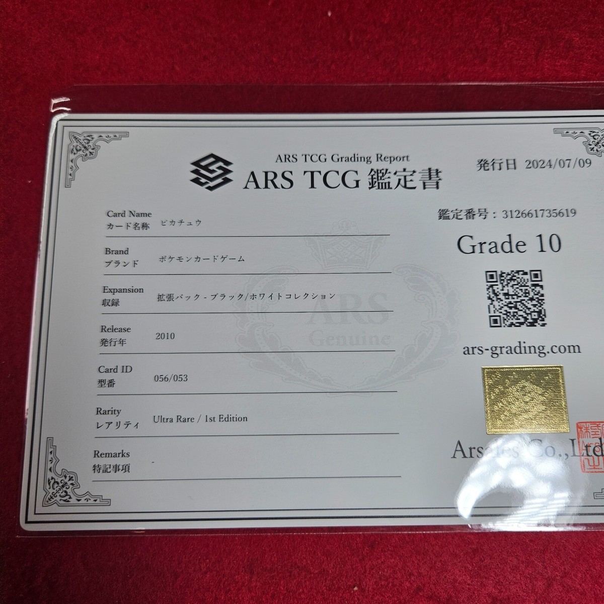 ピッピ　ARS10 Pokemon Card Japanese ARS10 1st Edition Sigilyph 057/051 UR