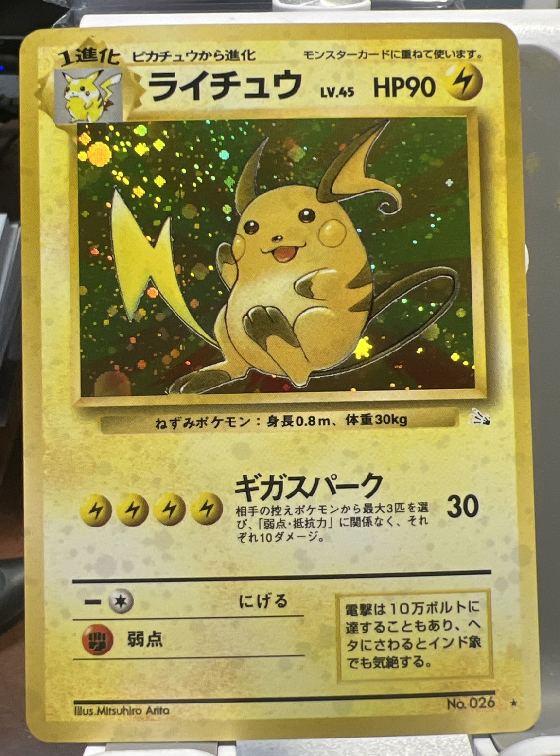Japanese Pokemon RAICHU No 026 (Holo Rare) Fossil - NM/Near Mint