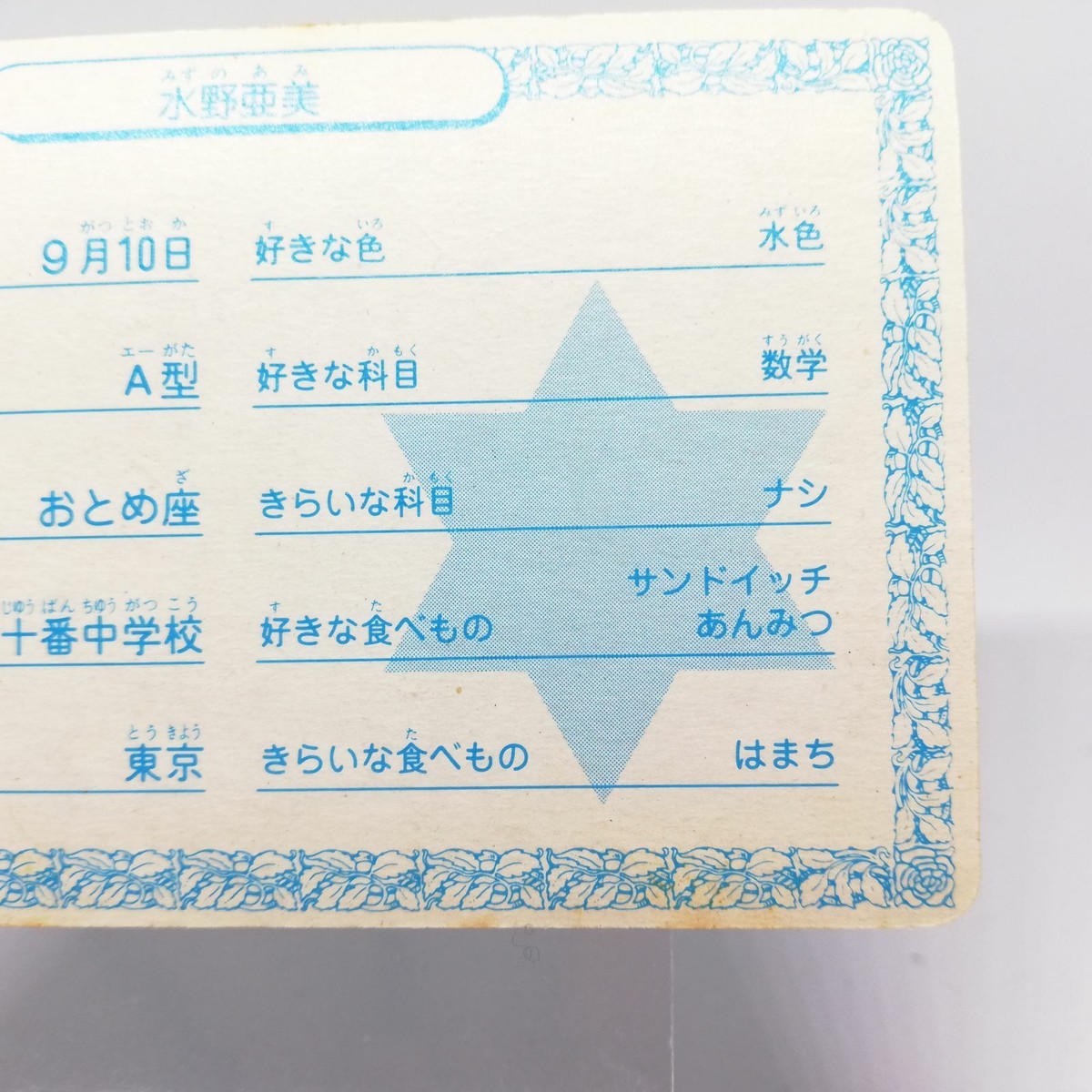 Ami Mizuno No.4 Card NAKAYOSHI Magazine appendix Japan Anime Ami Mizuno No.4 Card NAKAYOSHI Magazine appendix Japan Anime